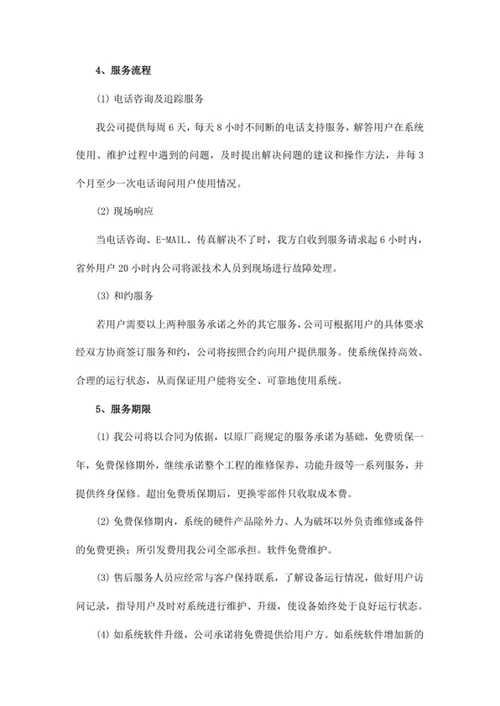 培训计划与技术服务承诺