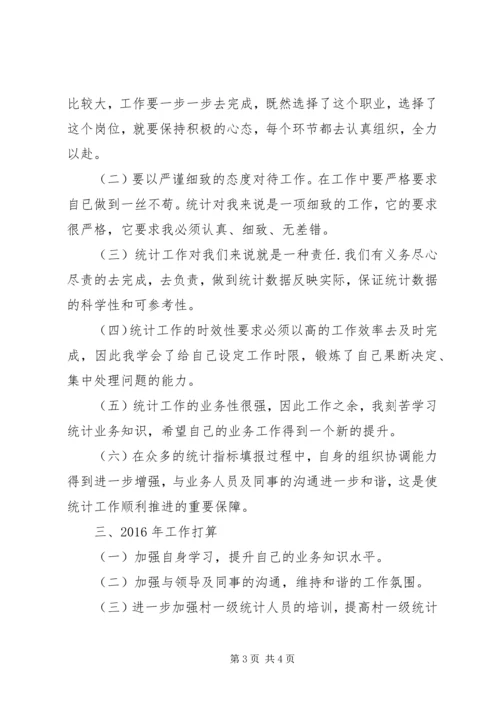 乡镇统计站干部年度个人工作总结.docx