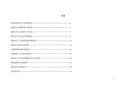 放射科防护体系制度.docx