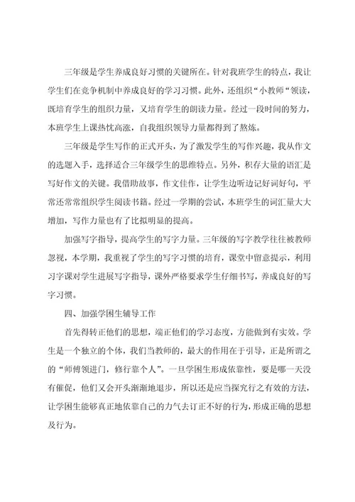 语文教学工作总结汇编六篇