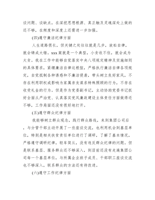 关于以案为鉴以案促改警示教育民主组织生活会个人对照检查材料【六篇】.docx