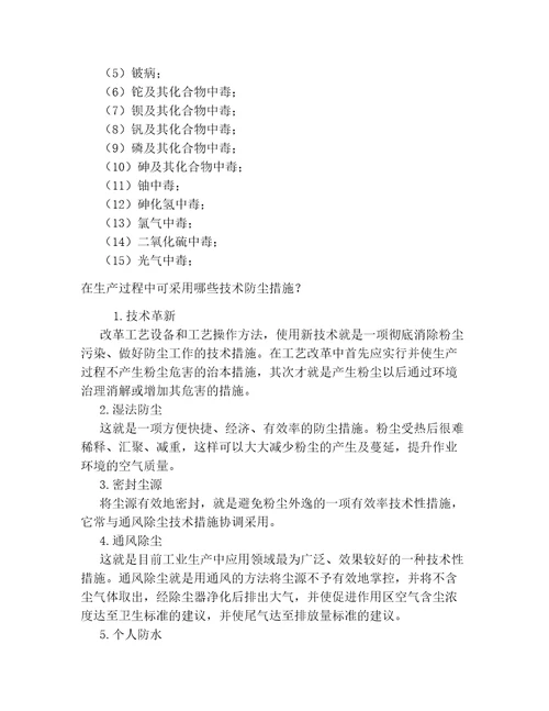 2023职业卫生基础知识范文文档通用多篇
