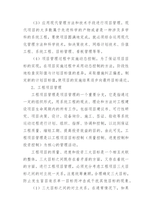 工程项目管理总结范文.docx