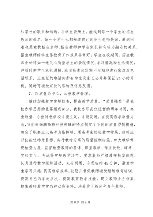 学校教育工作目标考核汇报材料 (3).docx