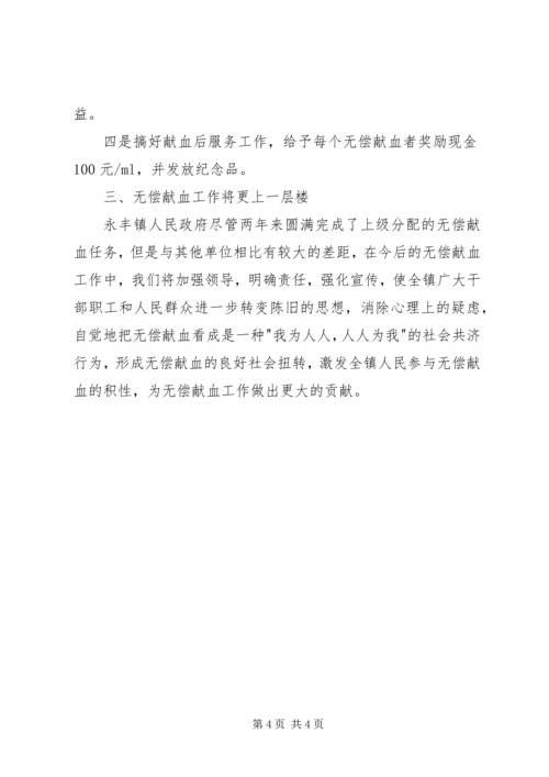 全省无偿献血促进奖申报材料.docx