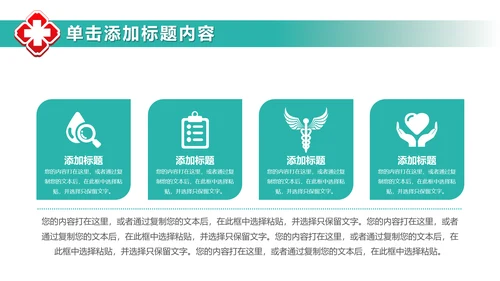 医院医生医疗医学类通用工作汇报PPT
