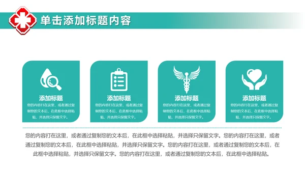 医院医生医疗医学类通用工作汇报PPT