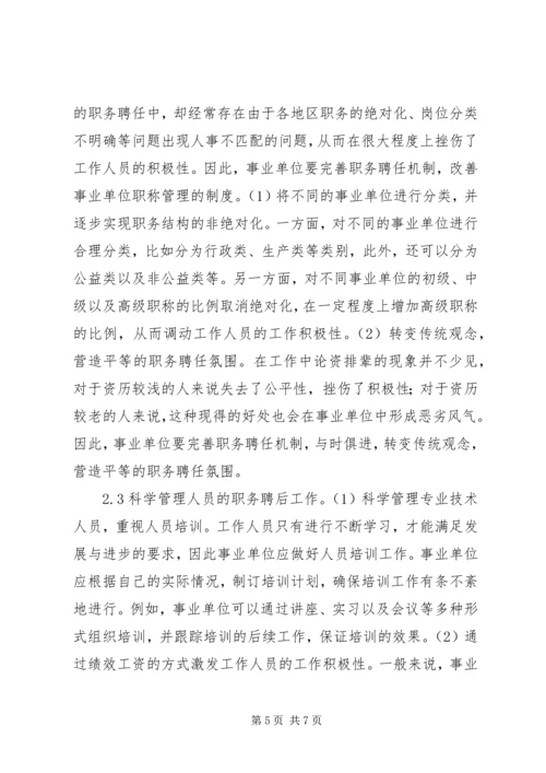 事业单位职称管理制度及运行.docx