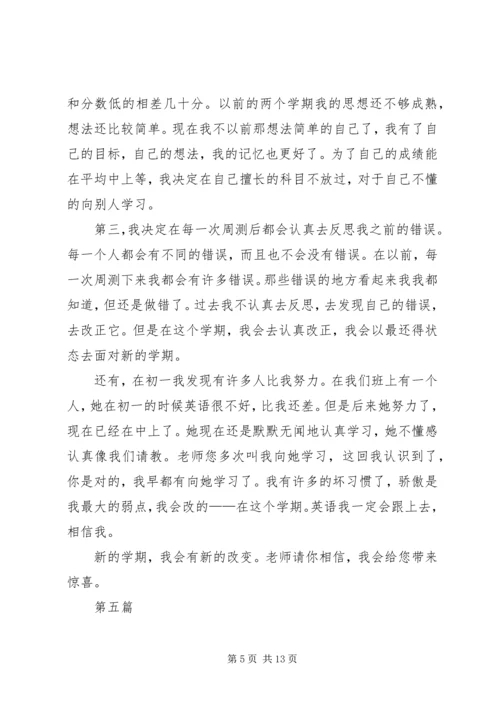 我的学习计划参考范文十篇.docx