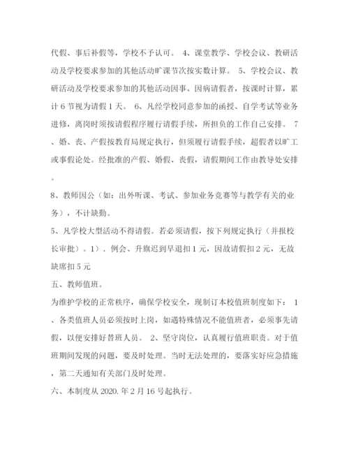 精编之教师考勤制度.docx