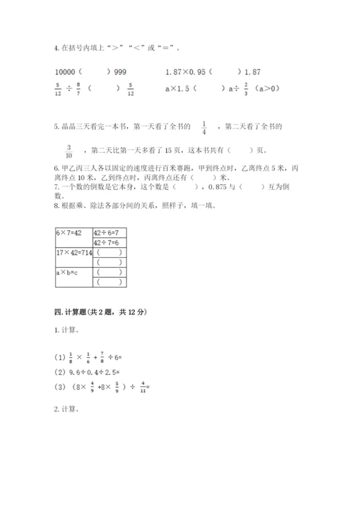 冀教版五年级下册数学第六单元 分数除法 测试卷附参考答案（综合题）.docx