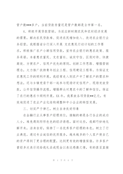 银行客户经理工作汇报.docx