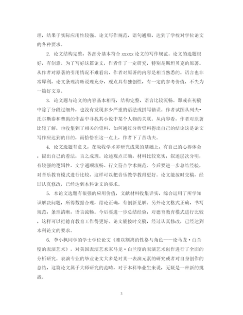 2023年导师对毕业论文评阅评语.docx