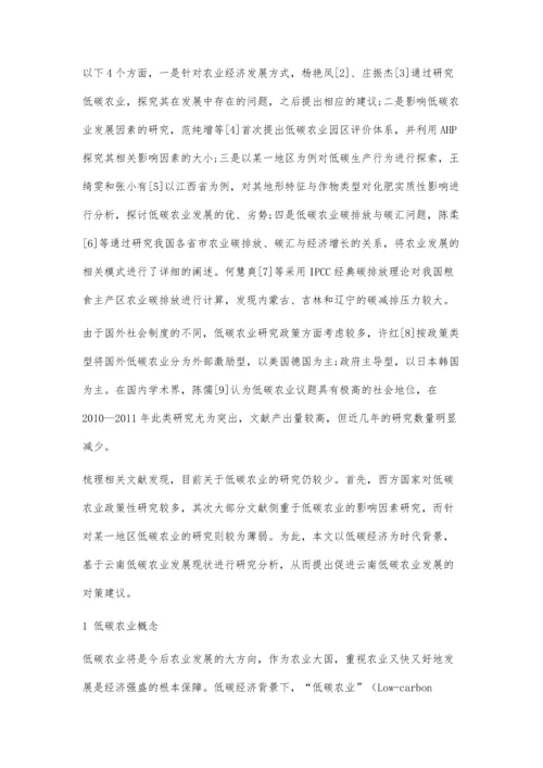 云南省低碳农业发展现状及对策.docx