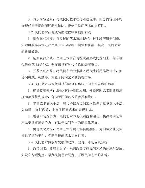 传统与创新：民间艺术的现代转型