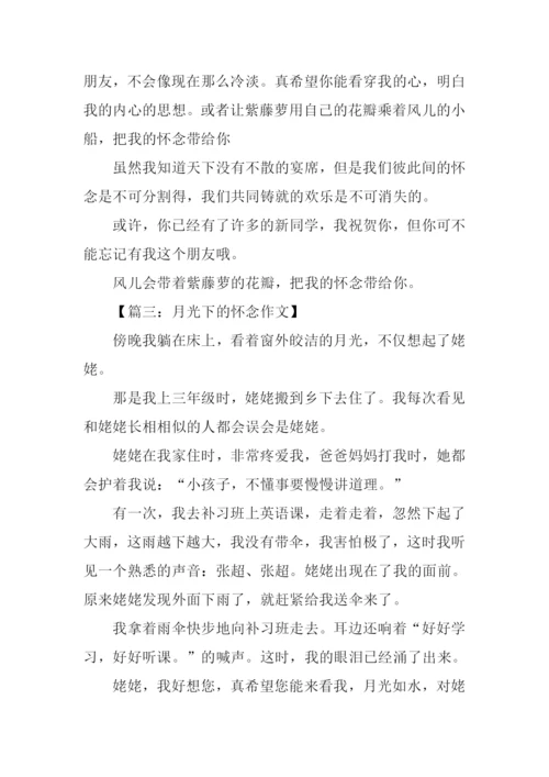 什么的怀念作文.docx