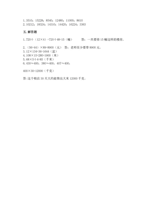 苏教版四年级下册数学第三单元 三位数乘两位数 测试卷及答案（历年真题）.docx