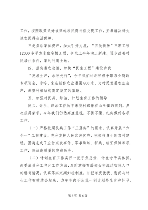 村委会201X年工作计划.docx