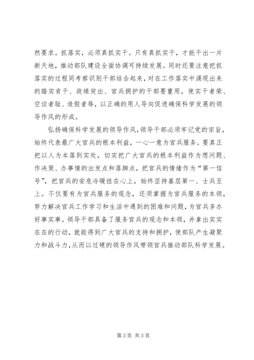 党建科学发展调研报告.docx