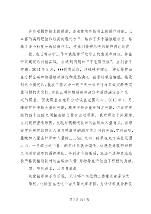 优秀管理者先进材料(上传) (3).docx