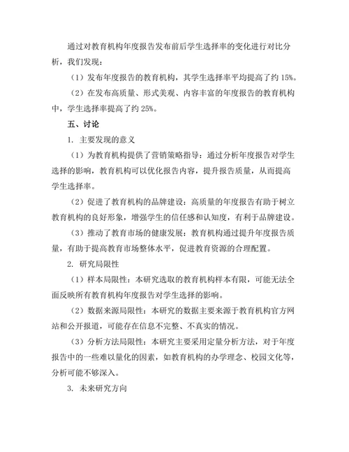 教育机构年度报告对学生选择的影响分析