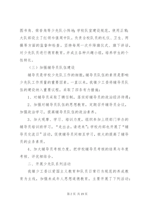 辛兴镇少工委申报事迹材料.docx