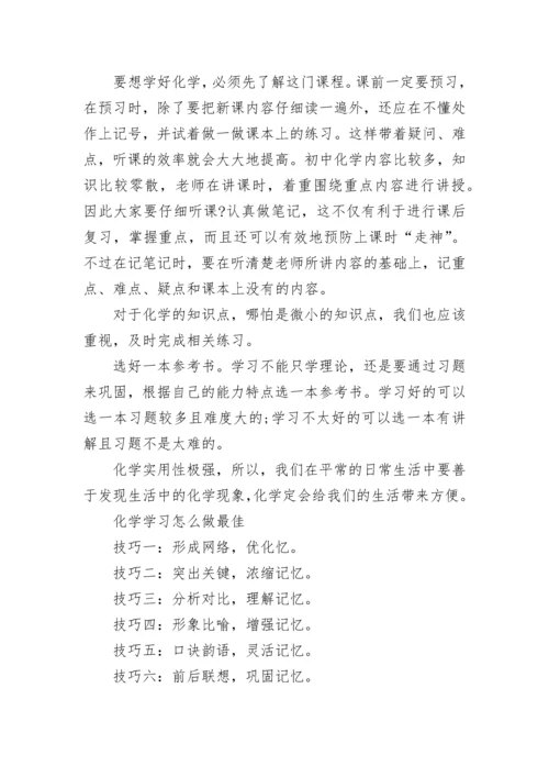 新高考高一化学学习方法分享.docx