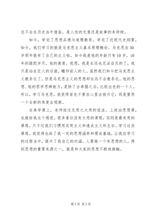 思想政治理论课感想 (4).docx