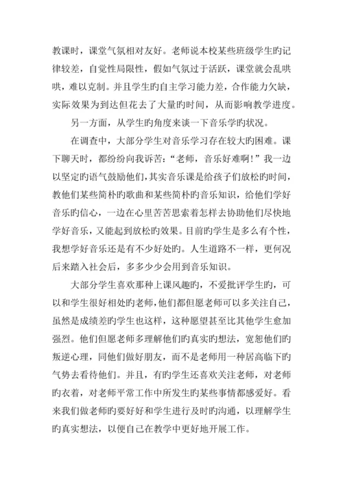 中学音乐教育调查报告.docx