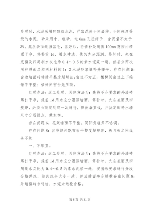 工程质量返工制度精编.docx