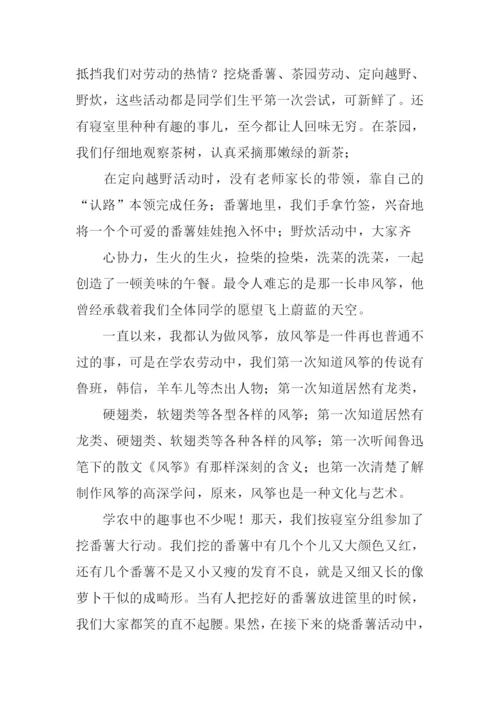 学农作文600字0.docx