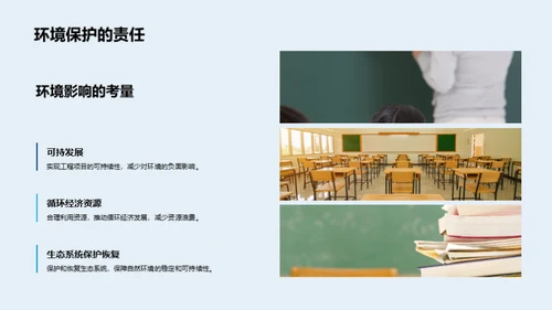 工程学新纪元