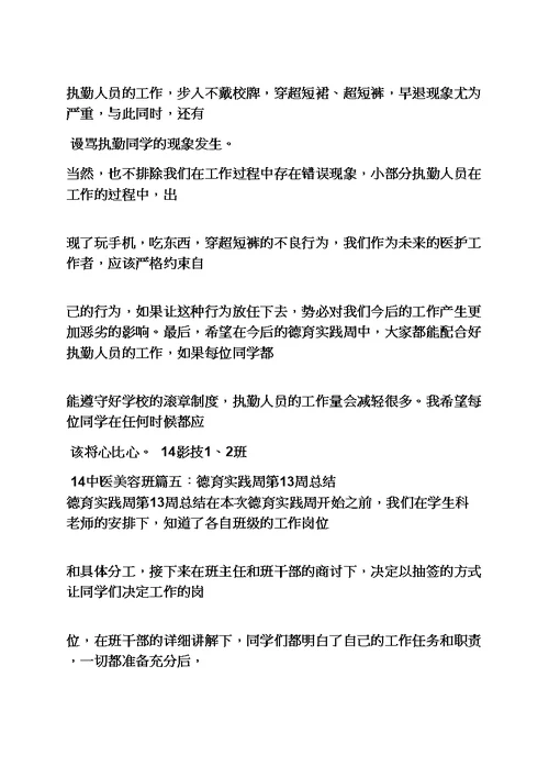 作文范文之德育心得体会作文