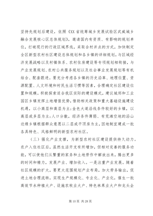 新型社区规划建设情况调研报告.docx