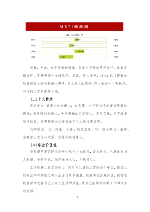 15页5400字物联网工程专业职业生涯规划.docx