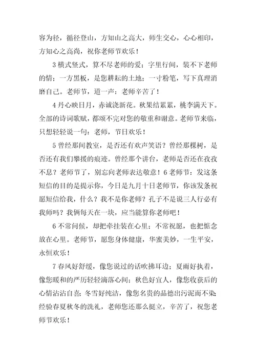 送给教师的赠言