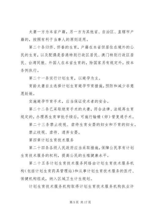 广东计划生育实施细则.docx