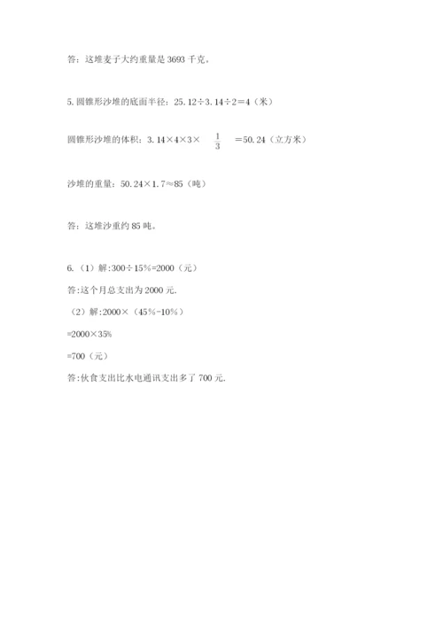 苏教版数学小升初模拟试卷【考点提分】.docx