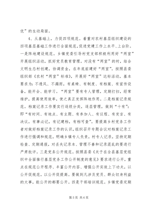 当前乡镇党委在农村基层组织建设中发挥“主角”作用的调查与思考 (2).docx