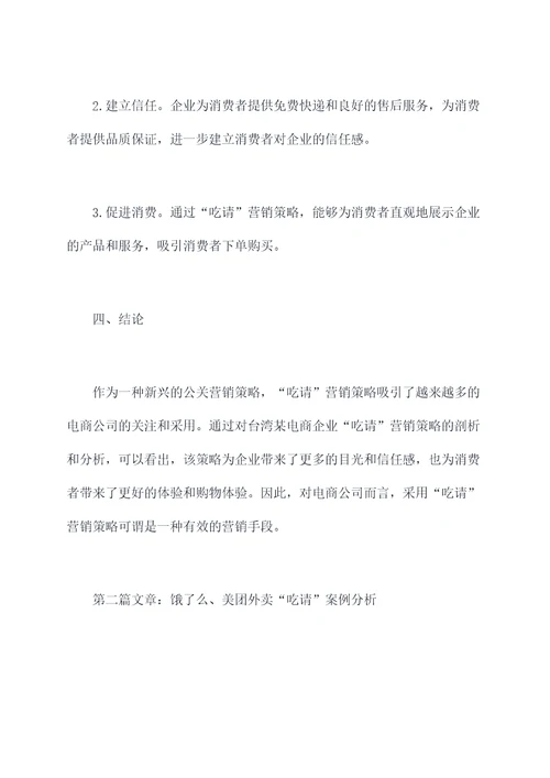 吃请案例剖析