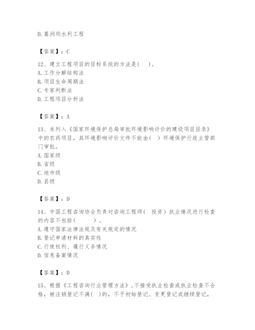 2024年咨询工程师之工程项目组织与管理题库带答案（轻巧夺冠）.docx