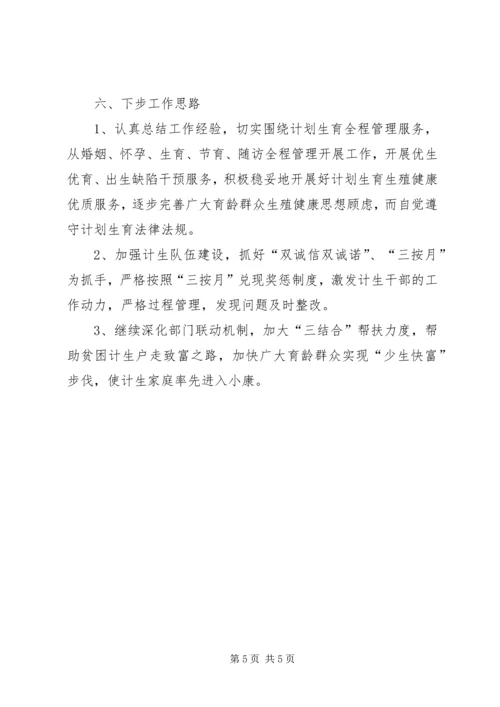 人口和计划生育半年工作总结精编.docx