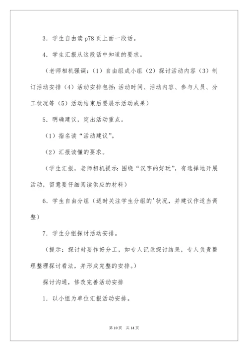 2022《综合性学习：遨游汉字王国》教学设计.docx