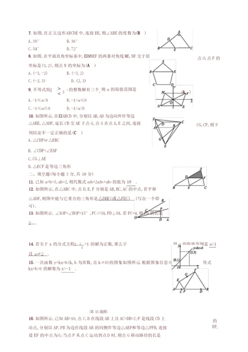 北师大版2018-2019学年八年级数学下学期期末考试试卷(含答案).docx