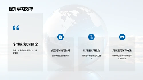 地理考研全攻略