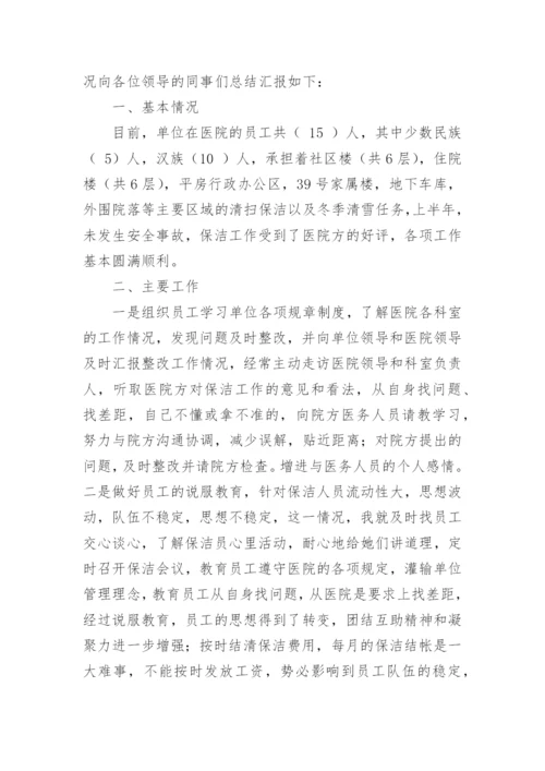 医院保洁工作总结.docx