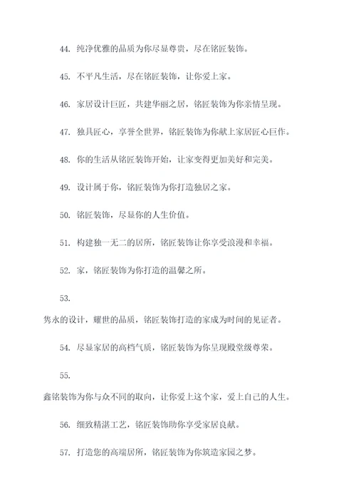 铭匠装饰的口号