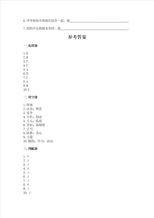 2022部编版四年级上册道德与法治期中考试试卷及参考答案黄金题型