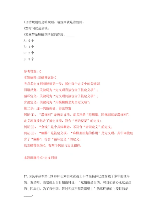 2022年01月广州市越秀区华乐街社区发展办招考1名合同制工作人员练习题及答案第4版