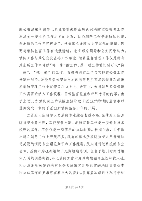 做好农村公安派出所消防监督工作的一点建议 (5).docx